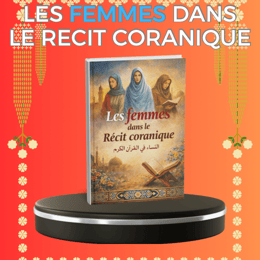 LES FEMMES DANS LE RÉCIT CORANIQUES : COMPRENDRE LEUR RÔLE ET LEUR HÉRITAGE SPIRITUEL.