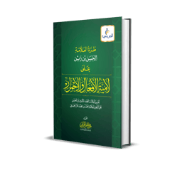 IB03-Al-Muyassar fî Qawâʿid At-Tajwîd
