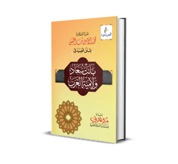 IB07-Bi-Anshûdat Al-Maʿânî wal-Mubtadaʾ Al-ʿArabî