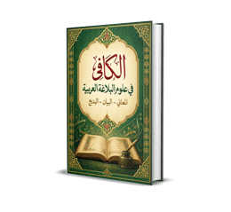 IB08-Al-Kâfî fî 2