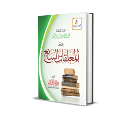 IB06-Al-Muqaddimah As-Sirâj