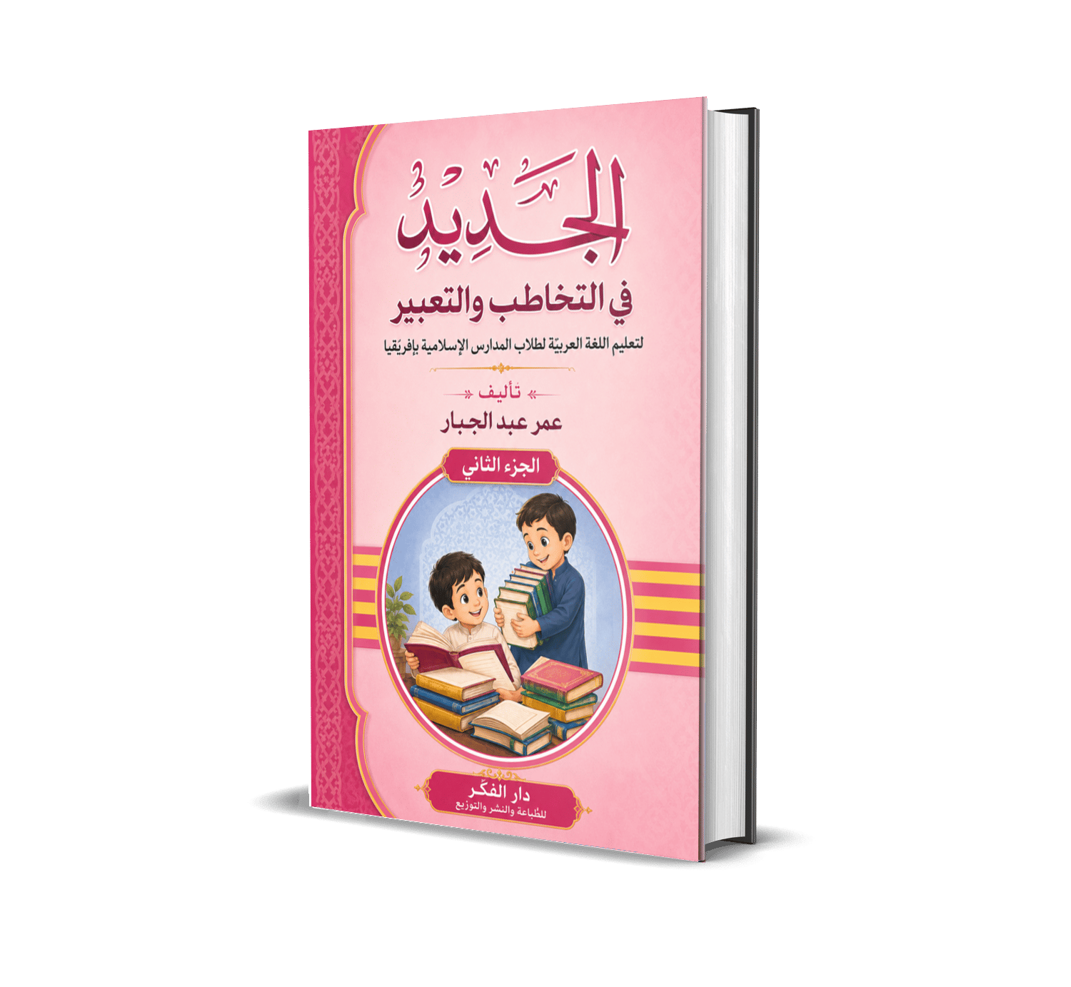 Le Nouveau Manuel de Conversation et d’Expression en Arabe – Tome 2