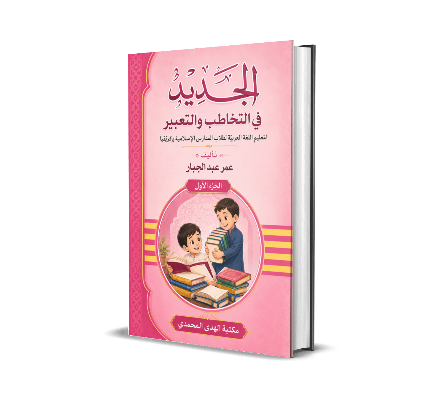 Le Nouveau Manuel de Conversation et d’Expression en Arabe – Tome 1