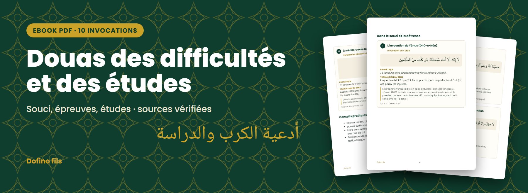 Douas des difficultés et des études — invocations authentiques avec phonétique et sources (PDF)